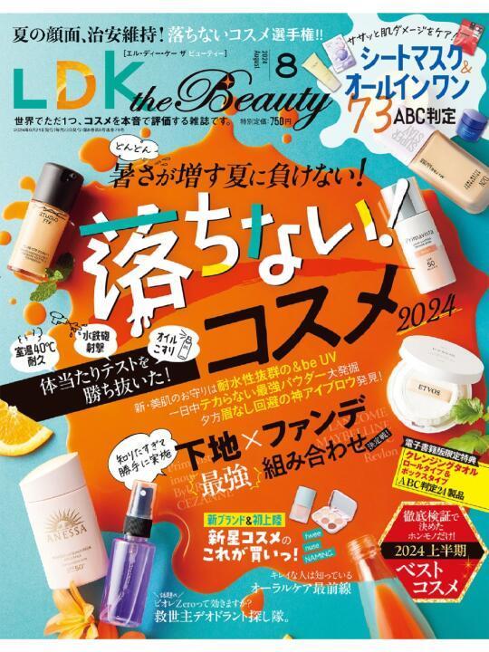 最新LDK 杂志8月号必买化妆品合集