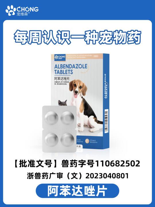 阿苯达唑💊猫咪狗狗体内驱虫药