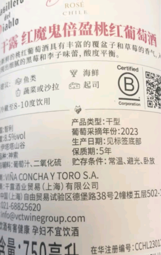 红魔鬼葡萄酒