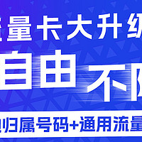 月租仅几块！揭秘超实惠手机卡