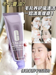 好city的毛孔养护级洁面！夏天清洁有福了！