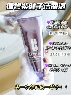 好city的毛孔养护级洁面！夏天清洁有福了！