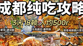 吃遍成都 | 高效逛吃 