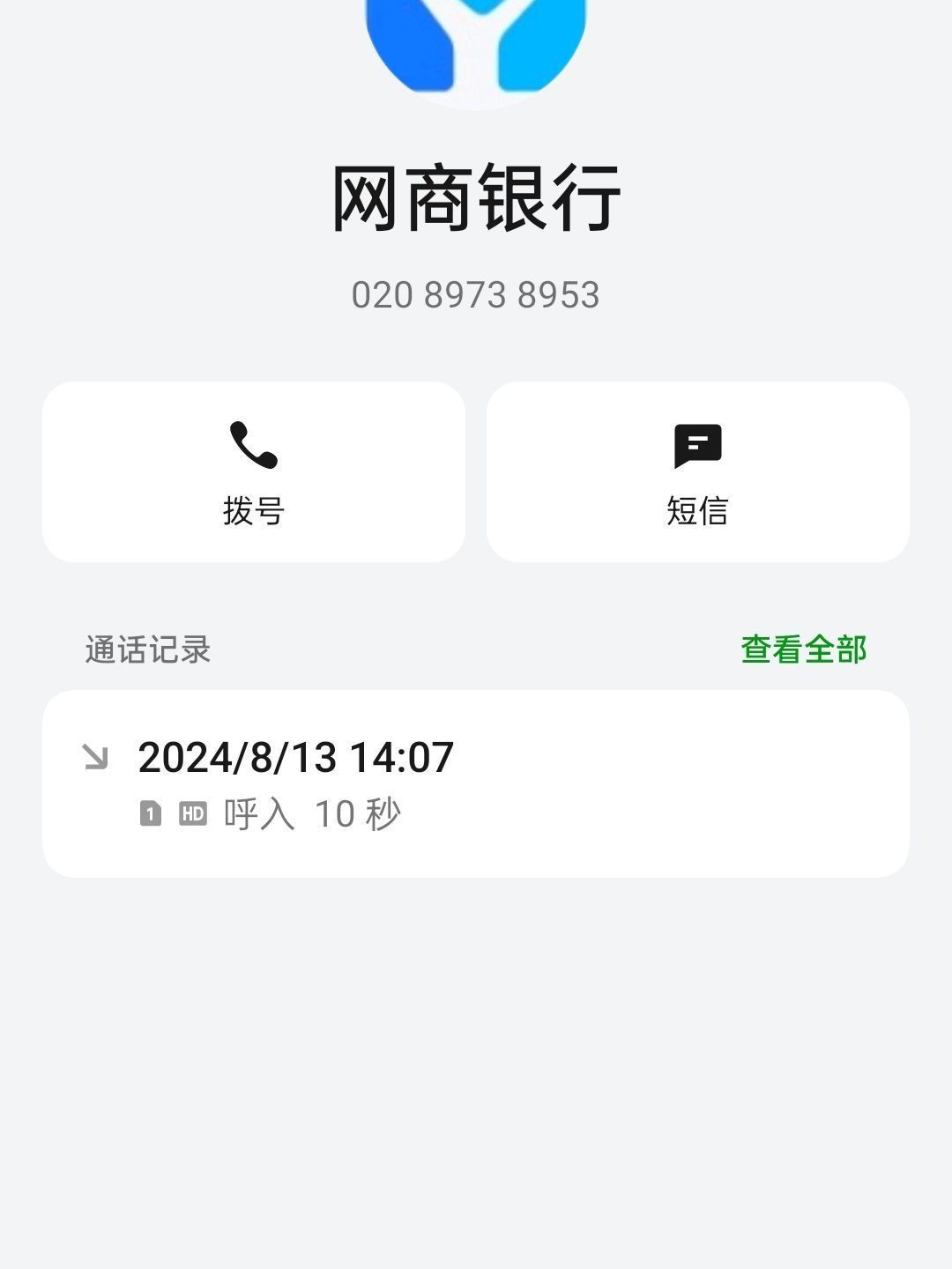千万不要开网商银行,附贷款攻略