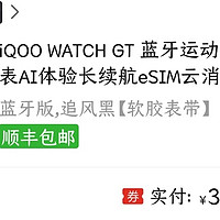 iqoo watch gt 多多390左右可行性方案