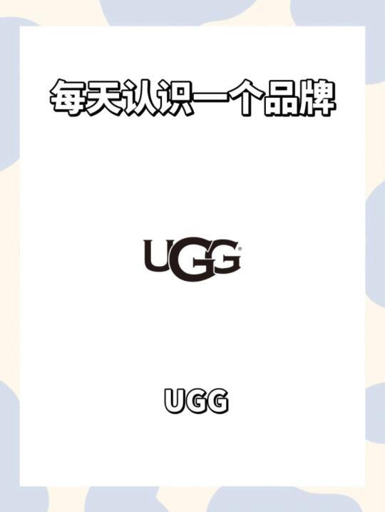 每天认识一个品牌｜UGG