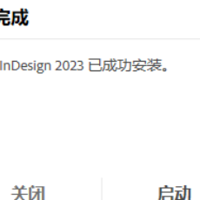 Adobe InDesign（Id） 2024软件简体中文版下载安装教程