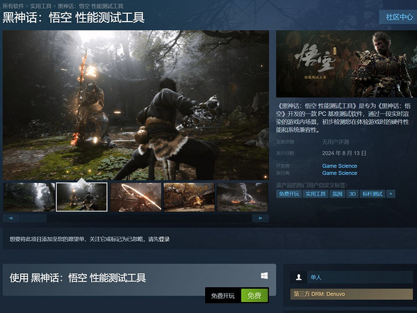 《黑神话：悟空》PC性能测试工具 现已上线Steam。 ​​初步检测 PC 运行游戏时的硬件性能和系统兼容性。