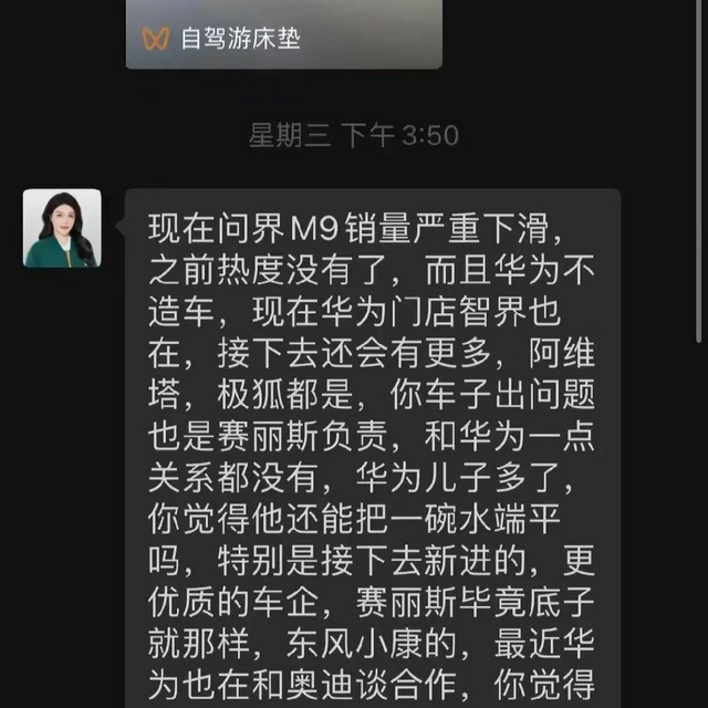 理想官方人员指出，赛力斯确实不行了