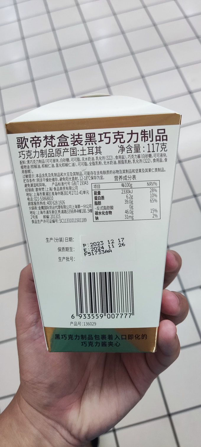 歌帝梵糖果巧克力
