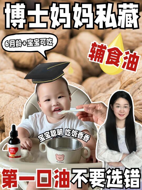 宝宝第一口辅食油，选对聪明油！