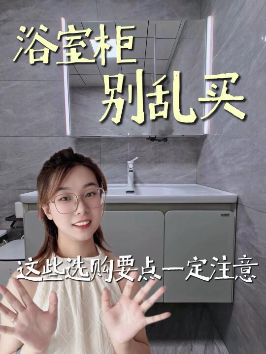 🙀按头安利｜箭牌🍋‍🟩青柠浴室柜都去给我买