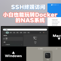 【经验攻略】小白也能玩转Docker的NAS系统，UGOS Pro Docker搭建也太方便了吧！