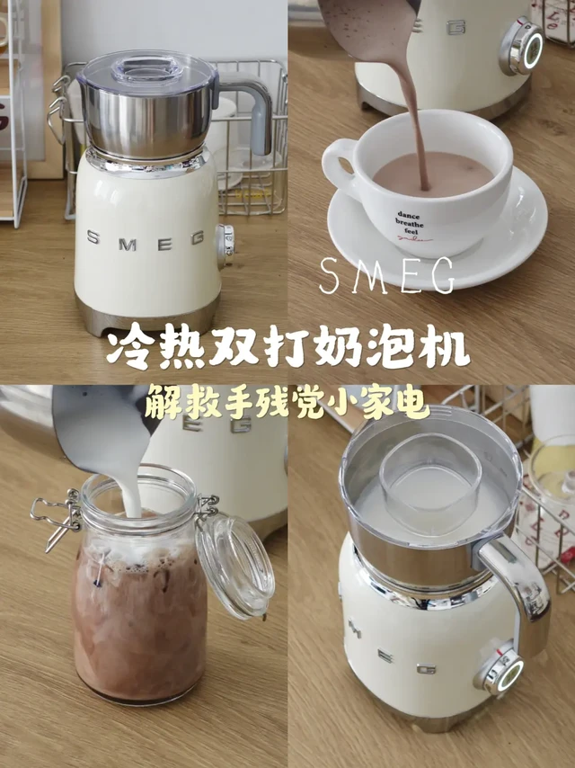 解救手残党小家电｜SMEG奶泡机🥛