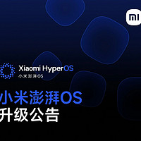 Xiaomi 澎湃 OS 八月升级