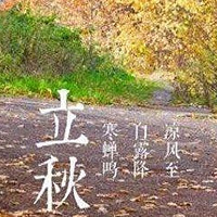 俗话说“冷不冷，就看立秋”，今年冬天冷到哭吗？农谚咋说的