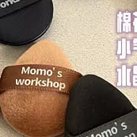 毛吉吉粉扑植绒气垫Momo's Workshop不吃粉干湿吉平头款一刀切新