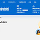 防踢必看，史上最详细Office 365拼车讲解