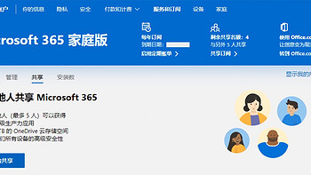 防踢必看，史上最详细Office 365拼车讲解
