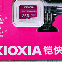 存储产品界的“六边形战士”铠侠EXCERIA PLUS G2 极至光速 microSD存储256G，读写速度快，还更安全！