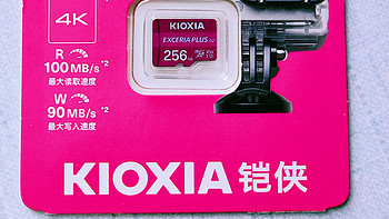 存储产品界的“六边形战士”铠侠EXCERIA PLUS G2 极至光速 microSD存储256G，读写速度快，还更安全！