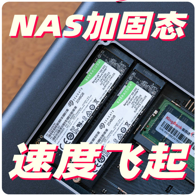 NAS加固态后速度飞起！希捷酷鱼530 SSD x绿联DXP4800 NAS实测体验