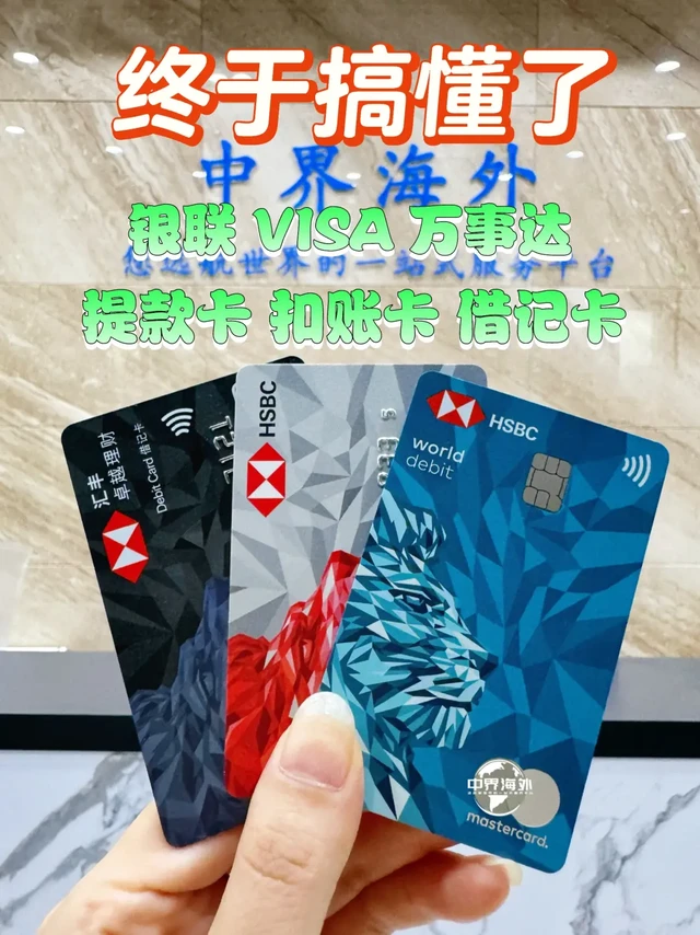 终于搞清楚汇丰这几个卡的区别了😅