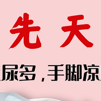 掉发、手脚凉，腰膝冷，夜尿2+，养养先天