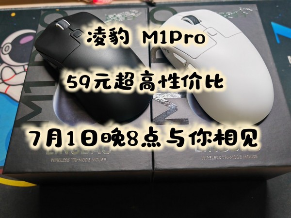 凌豹M1Pro三模鼠标，首发59元，办公游戏全能王，这性价比，就问你怕不怕