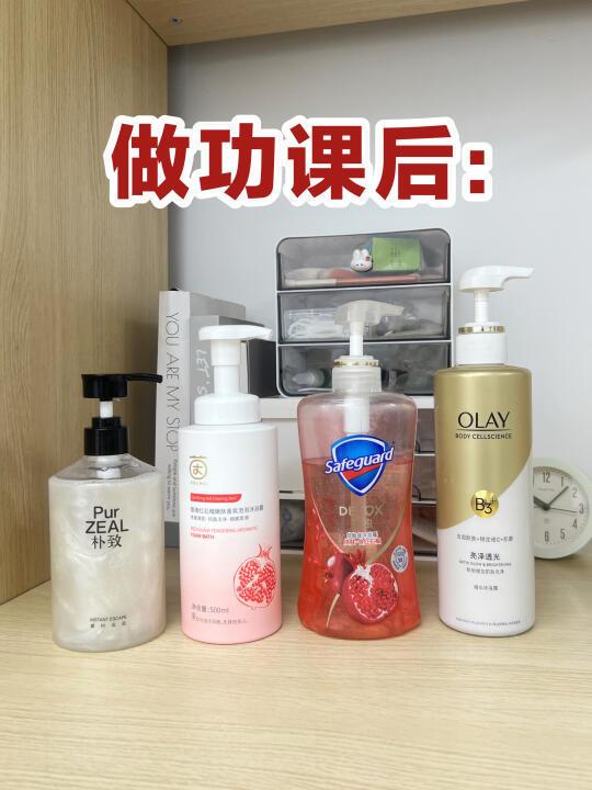 穷鬼经验分享！新品平价沐浴露别被坑了！