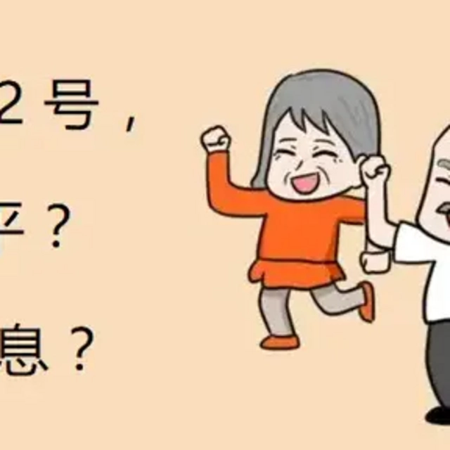 长城成康2号，5年就躺平，终身吃利息，是真的吗？