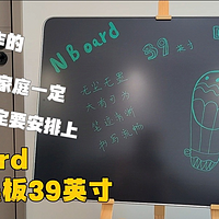 NBoard液晶黑板39英寸 喜欢创作的 有孩子的家庭一定要安排上