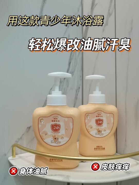 用这款青少年沐浴露，轻松爆改油腻汗臭