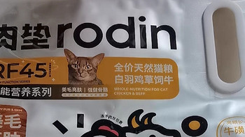 肉垫RF45美毛猫粮，让猫咪更漂亮