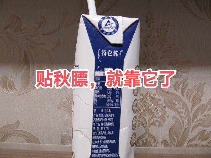特仑苏常温牛奶