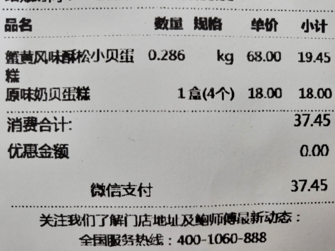 鲍师傅常温蛋糕