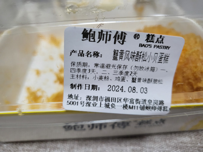 鲍师傅常温蛋糕