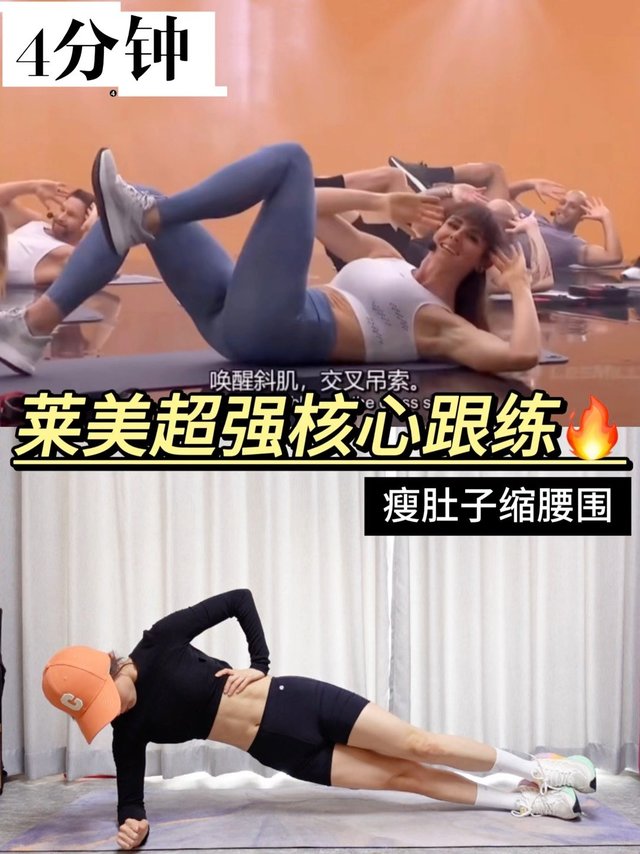 强化核心，练腹肌马甲线，这套莱美跟练就够了‼️