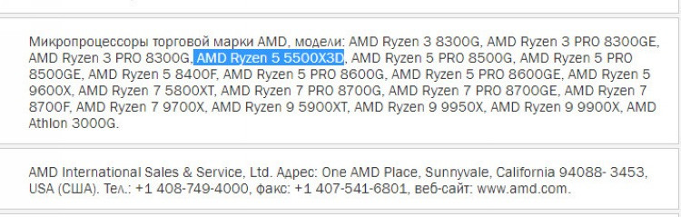 网传丨老平台最后荣光？AMD 将发布锐龙5 5500X3D 处理器