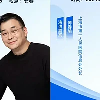 倒计时启动！2024东北医院信息网络大会即将在这里举办！