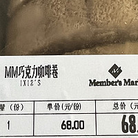 山姆会员店里的巧克力咖啡卷，性价比还算是不错的！