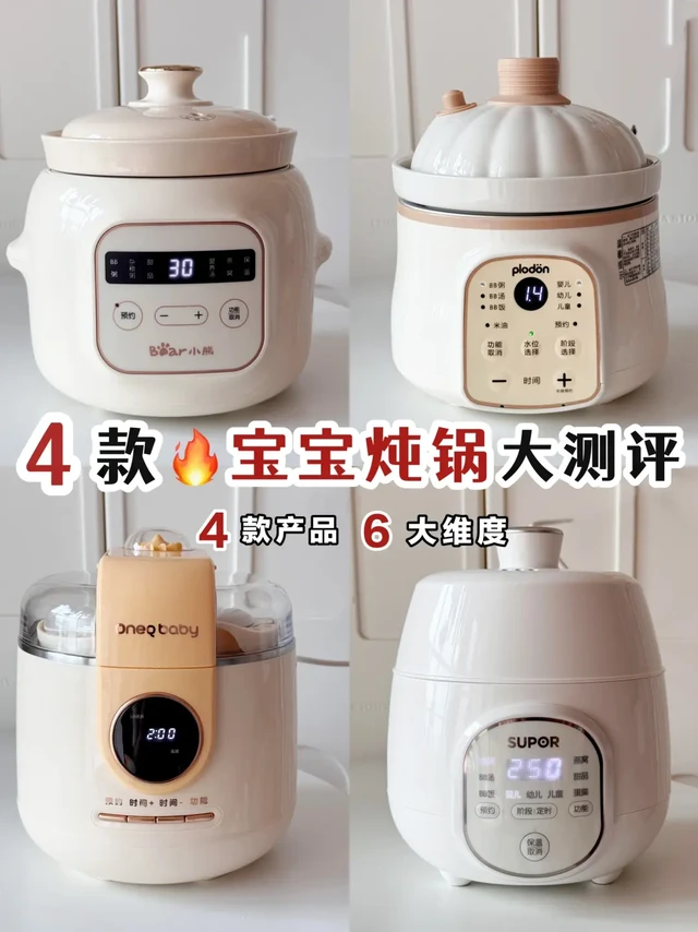 👶宝宝电炖锅怎么选？看这一篇就够啦！