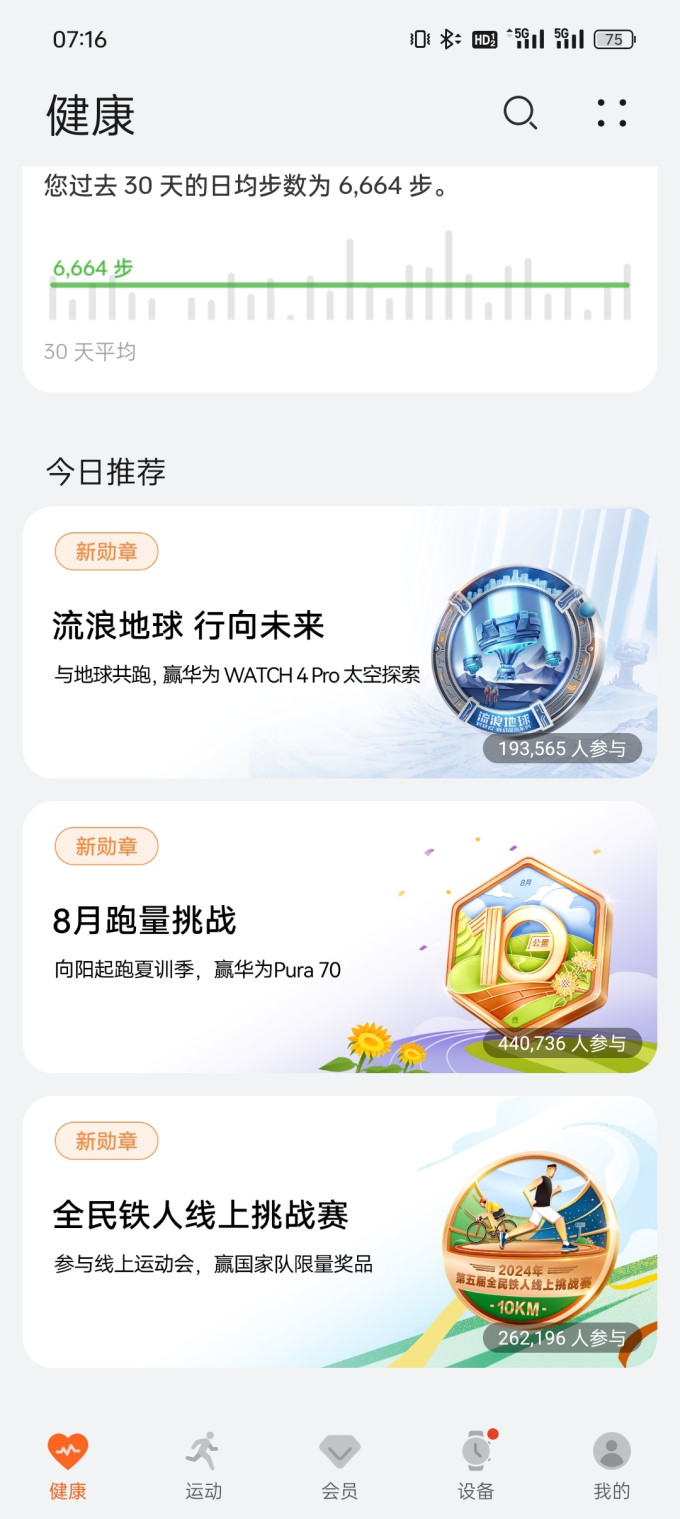 华为智能手环