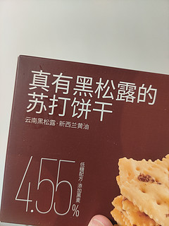 今天是周四，今天可以买5块9一盒的松露饼干