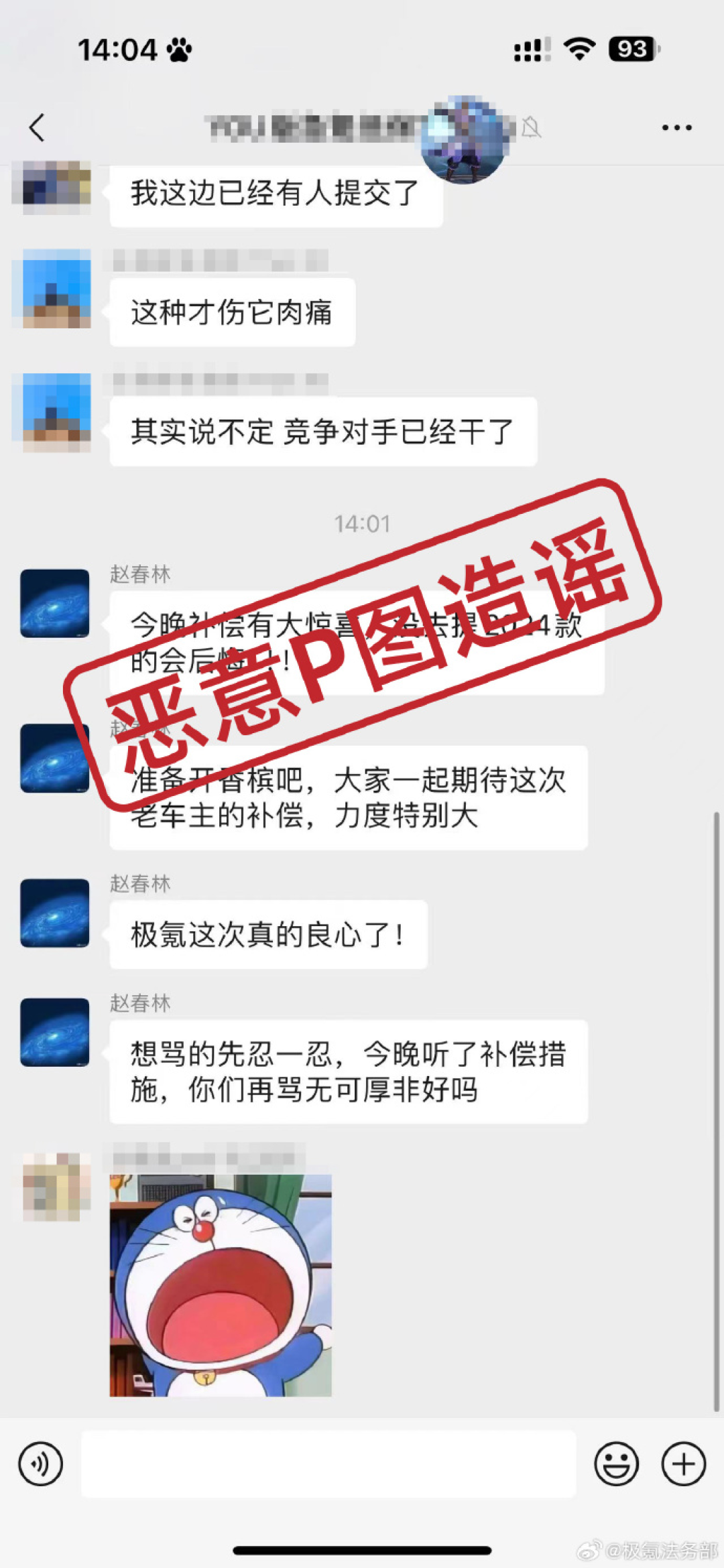 极氪法务部:近期网上出现大量针对极氪 2025 款新品的不实信息,公司已报警