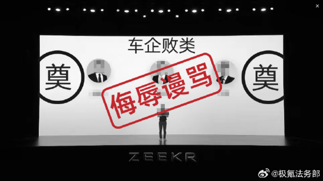 极氪法务部:近期网上出现大量针对极氪 2025 款新品的不实信息,公司已报警