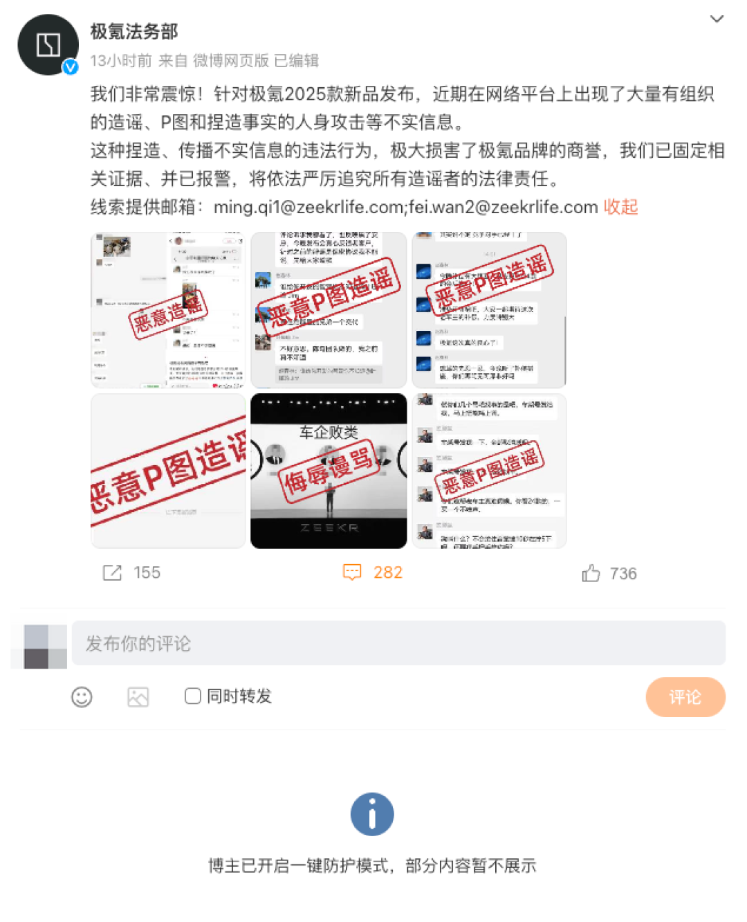 极氪法务部:近期网上出现大量针对极氪 2025 款新品的不实信息,公司已报警
