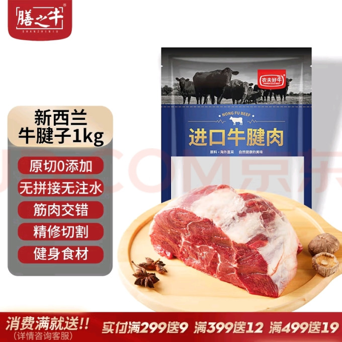 农夫好牛牛肉