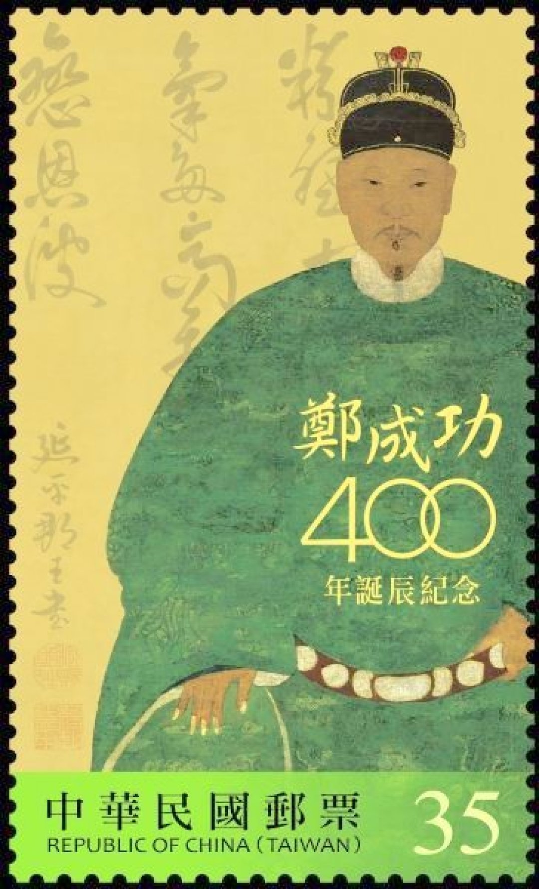 纪念郑成功诞辰400周年!8月16日纪念邮票发行,限量56万枚