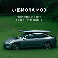 何小鹏称MONA M03订单超G6同期，起售价不超过13.59万元